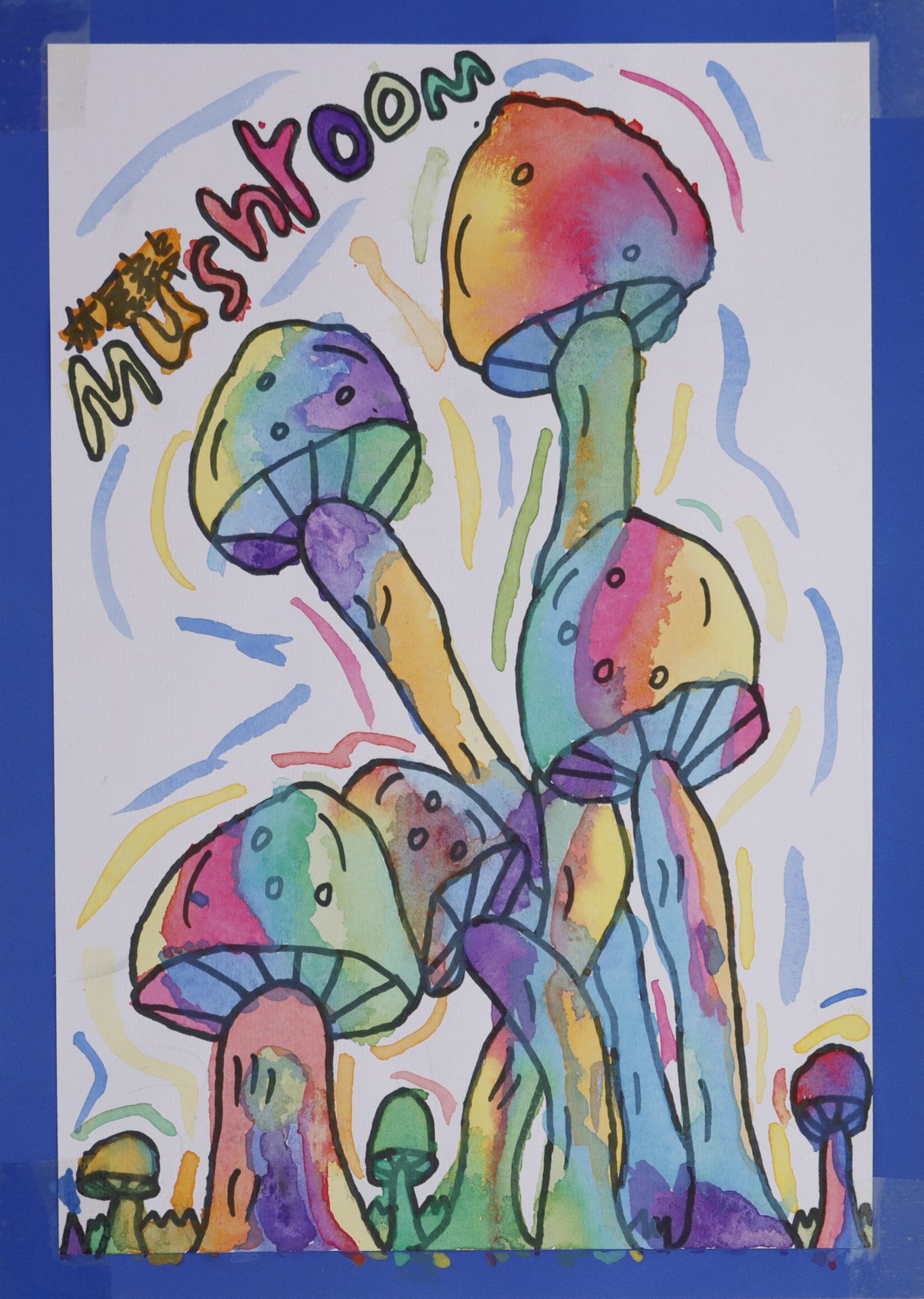 蘑菇，水彩画，林展毅（8岁）