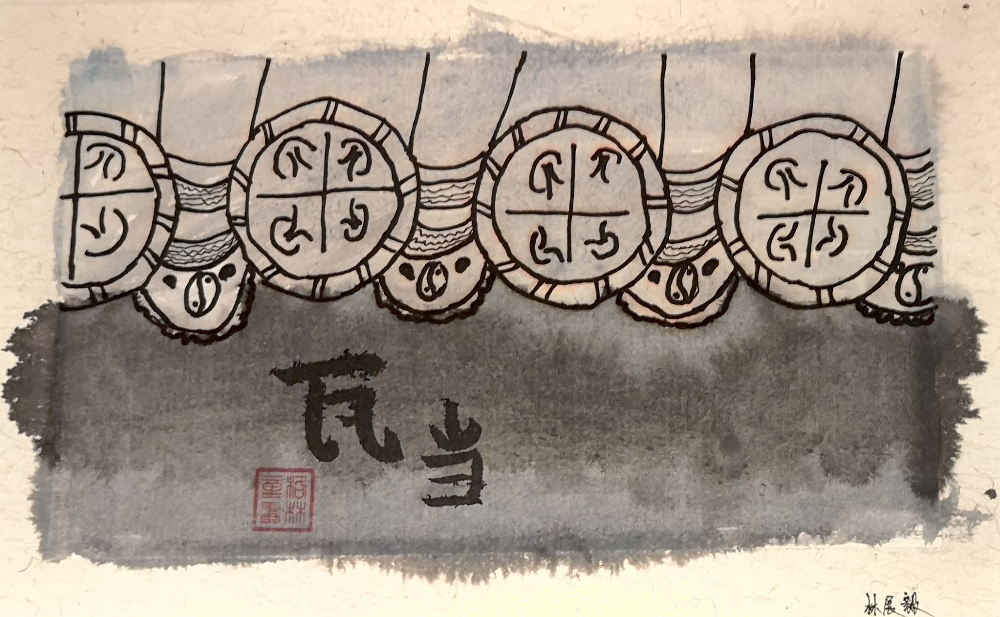 瓦当，儿童画，林展毅（7岁）