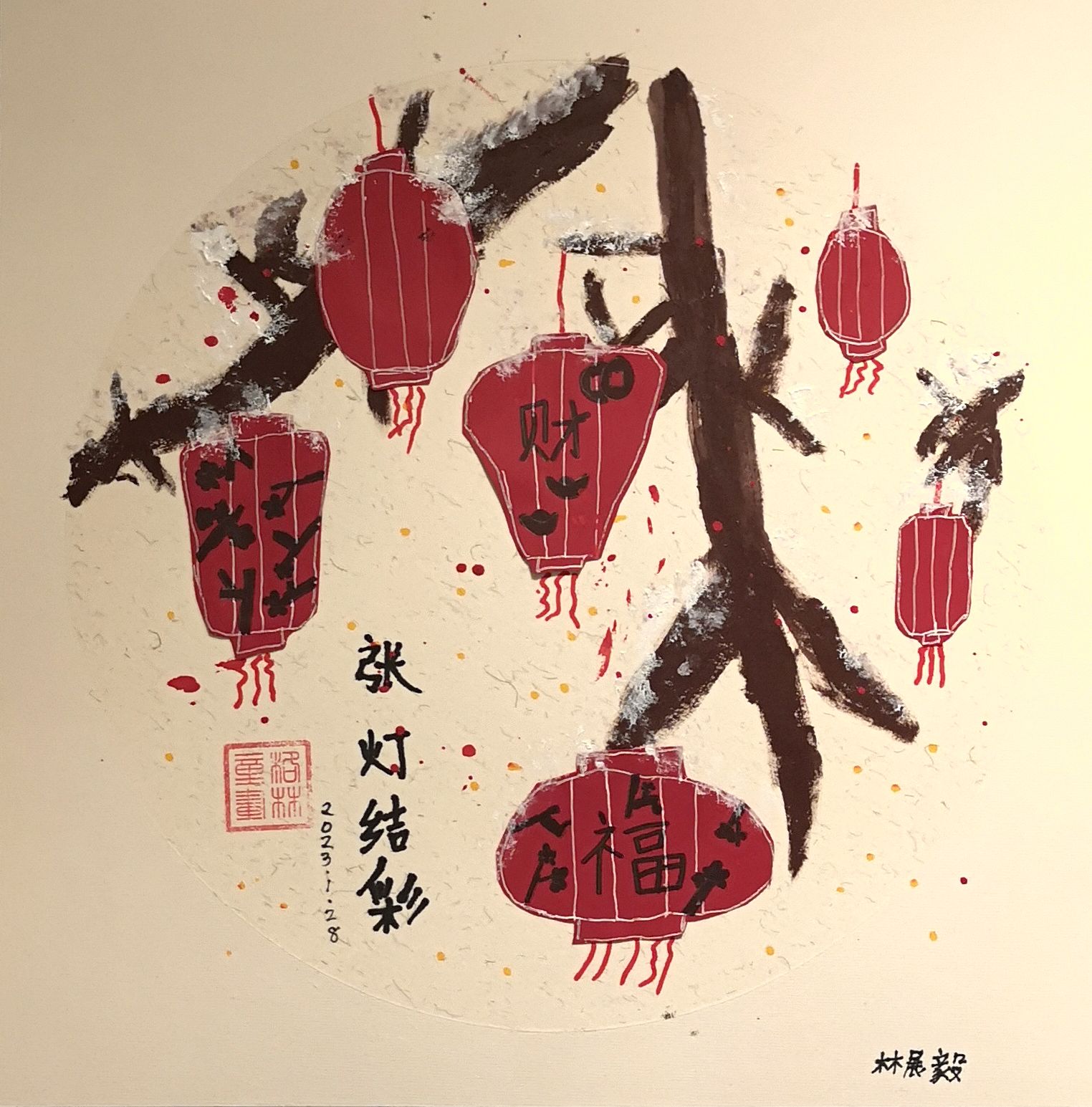 张灯结彩，儿童画，林展毅（7岁）